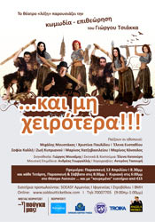 και μη χειρότερα