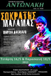 Sokratis Malamas
