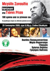 Yiannis Ritsos