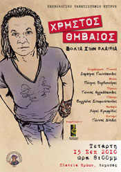 Christos Thiveos