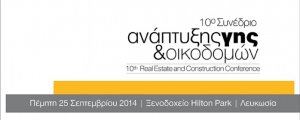 Κύπρος : 10ο Συνέδριο Ανάπτυξης Γης και Οικοδομών