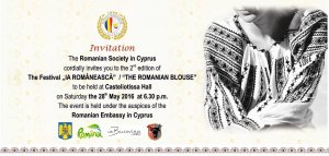 Κύπρος : Φεστιβάλ της Ρουμάνικης "ιε"