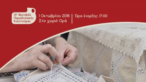 Cyprus : 13th Festival of Tradition and Culture