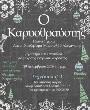Cyprus : The Nutcracker: A concert & workshop for children