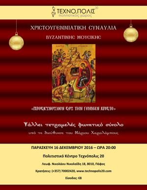 Cyprus : Christmas concert of Byzantine music