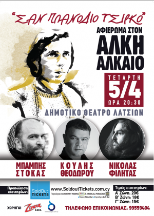 Cyprus : Concert Tribute to Alkis Alkeos