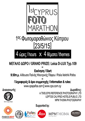 Cyprus : Photomarathon
