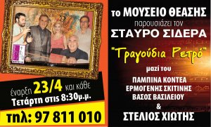 Κύπρος : Τραγούδια Ρετρό