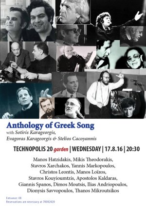 Κύπρος : Ανθολόγιο Ελληνικού Τραγουδιού