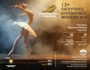 Κύπρος : 13ος Παγκύπριος Διαγωνισμός Μπαλέτου