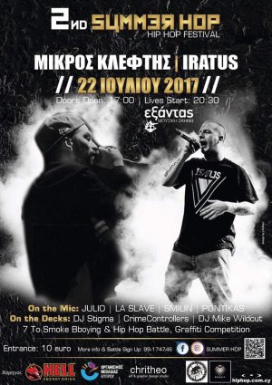 Κύπρος : 2ο Summer Hop (Hip Hop Festival)