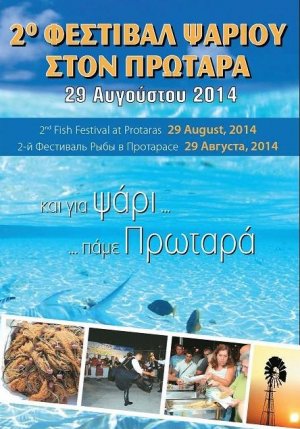 Κύπρος : 2ο Φεστιβάλ Ψαριού στον Πρωταρά