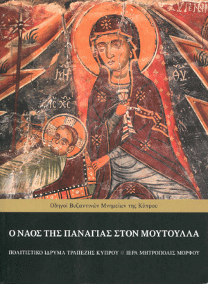 Cyprus : Presentation of guides to Byzantine monuments