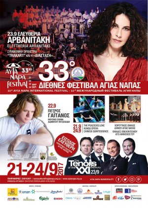 Cyprus : 33rd Ayia Napa International Festival