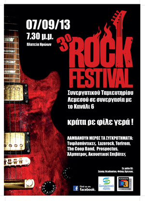 Κύπρος : 3ο Rock Festival - Κράτα ρε φίλε γερά