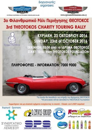 Κύπρος : 3ο Theotokos Touring Rally
