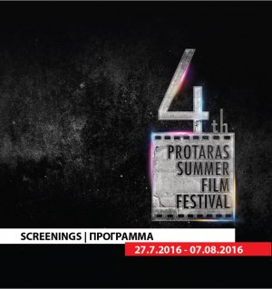 Cyprus : 4th Protaras Summer Film Festival