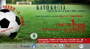 Cyprus : Katokopia Charity 7Aside Football Tournament 