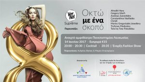 Κύπρος : 8 με ένα σκοπό 2017 - Φιλανθρωπικό Fashion Show