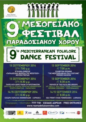 Κύπρος : 9ο Μεσογειακό Φεστιβάλ Παραδοσιακών Χορών