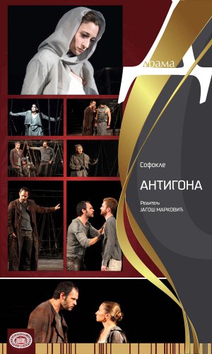 Cyprus : Antigone by Sophocles