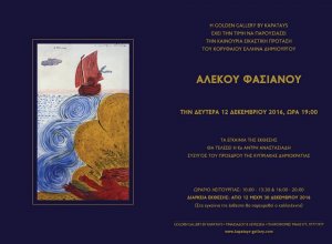 Cyprus : Alekos Fasianos Exhibition