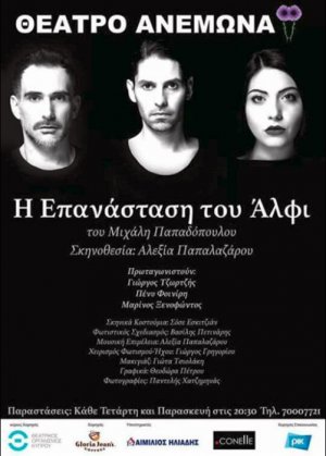 Κύπρος : Η επανάσταση του Άλφι