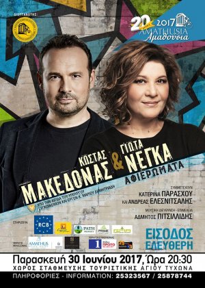 Cyprus : Kostas Makedonas & Giota Negka (Amathusia 2017)