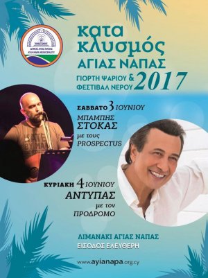 Cyprus : Ayia Napa Flood, Fish and Water Festivals 2017