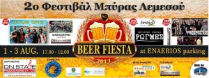 Κύπρος : Beer Fiesta 2014