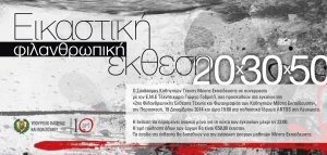Cyprus : 2nd Art & Photography Charity Exhibition