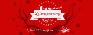 Κύπρος : Χριστουγεννιάτικο χωριό στο Pavilion