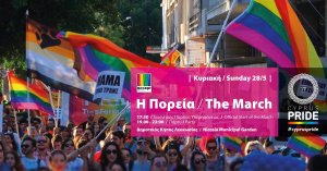 Κύπρος : Πορεία Υπερηφάνειας Κύπρου 2017