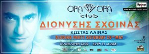 Κύπρος : Closing Party - Διονύσης Σχοινάς