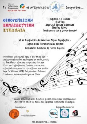 Κύπρος : Οικογενειακή Εκπαιδευτική Συναυλία