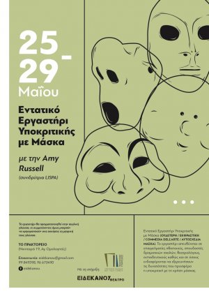 Cyprus : Intensive theatre workshop: Devising with Masks