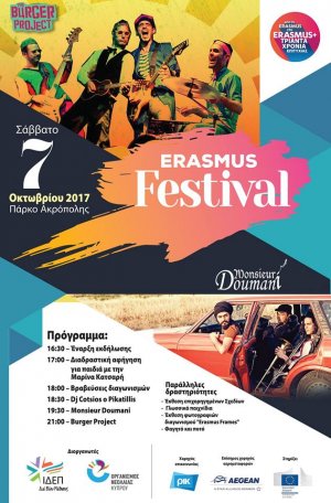 Κύπρος : Φεστιβάλ Erasmus