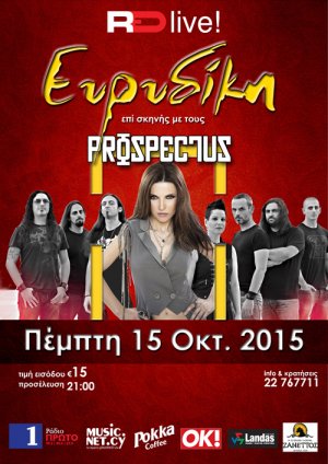 Κύπρος : Ευρυδίκη & Prospectus
