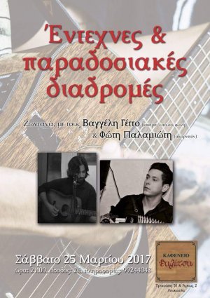 Cyprus : Crossing Greek music
