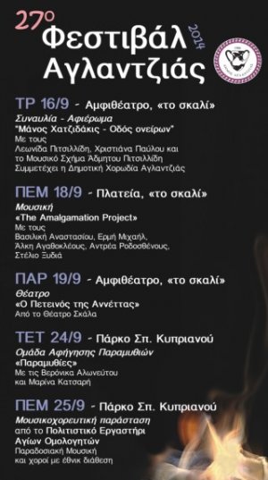 Cyprus : 27th Aglantzia Festival