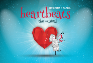 Κύπρος : Heartbeats The Musical 2 - Όσο χτυπά η καρδιά