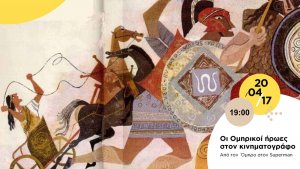 Cyprus : Homeric heroes in the movies. From Homer to Superman