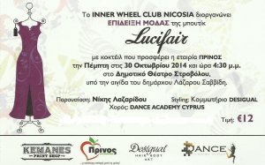 Κύπρος : Φιλανθρωπική Επίδειξη Μόδας του Inner Wheel Club Nicosia