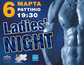 Cyprus : Ladies' Night