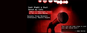 Κύπρος : Last Night a Poet Saved My Life & DJ Set 