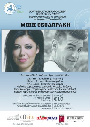 Κύπρος : Συναυλία για τα 90 χρόνια του Μίκη Θεοδωράκη