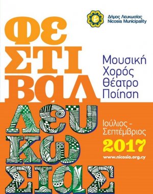 Κύπρος : Φεστιβάλ Λευκωσίας 2017