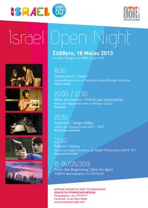 Cyprus : Israel Open Night