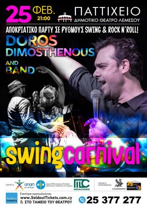Κύπρος : Swing Carnival με τον Δώρο Δημοσθένους