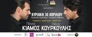 Cyprus : Panos Kiamos & Nikos Kourkoulis